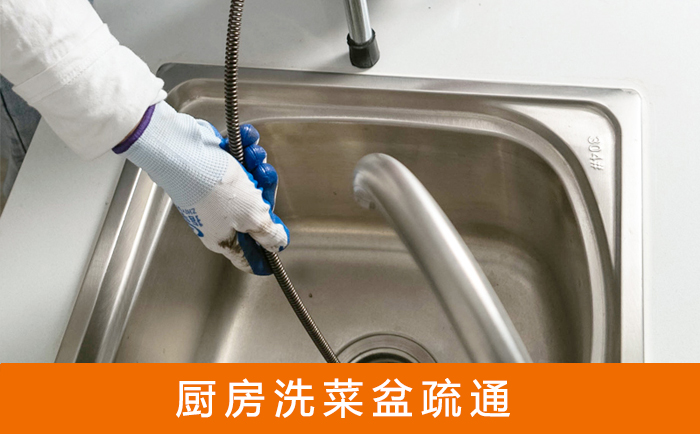 洛浦疏通洗菜盆